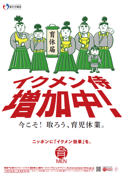 静岡求人.com（しずきゅう）｜㈱ＩＴＣは厚生労働省「イクメンプロジェクト」を応援しています。