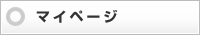 静岡求人.com（しずきゅう）｜マイページ